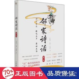 【9成新正版包邮】邻家诗话季