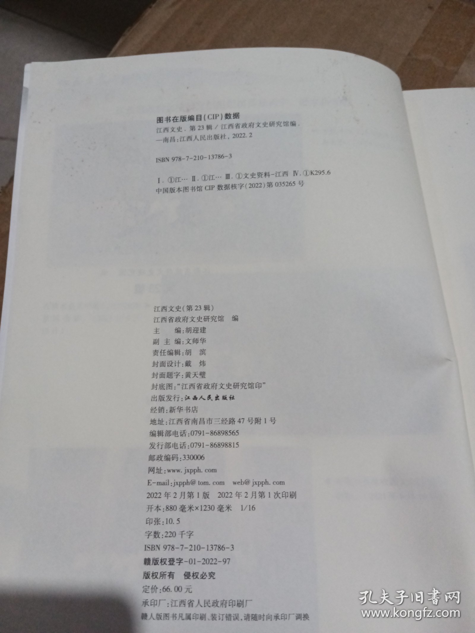 江西文史（第23辑）轻微污渍