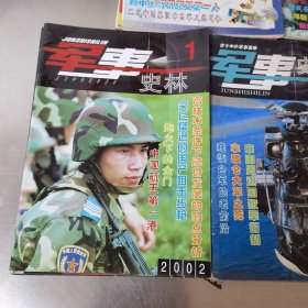 军事史林 2000年2.3.8.10.11期2001年6.9期2002年1.2.5.6.12期 2003年1.3.5.6期 2004年5.6.7.8.911.12期22本合售