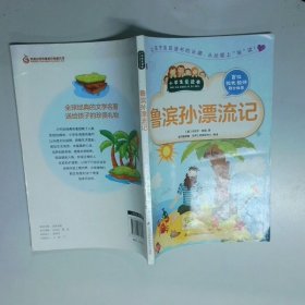 鲁滨孙漂流记