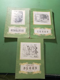 安徒生童话全集之八、九、十册共3本合售