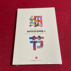 细节：如何轻松影响他人（市场版）