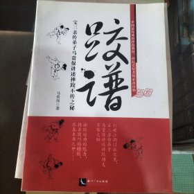 跤谱