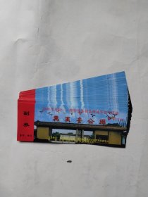 2000年开封一潍坊风筝展览暨风筝放飞活动，禹王台公园门票（25枚合售）
