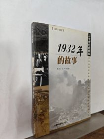1932的故事