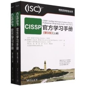 CISSP官方学习手册