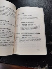 纪检监察机关办案权限、程序和方法（正版现货，内页无字迹划线）