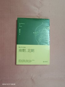 易中天中华史-南朝，北朝