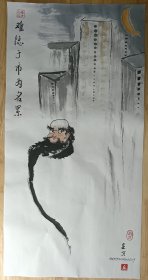 国画《难隐于市为名累》