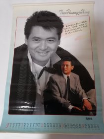 1995年天皇巨星.挂历（塑膜）