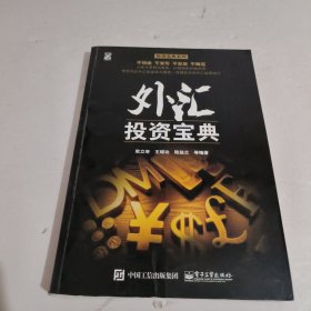 外汇投资宝典