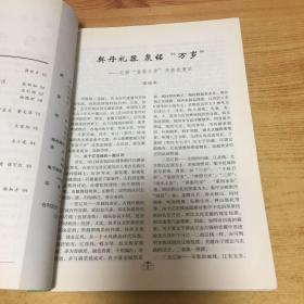 内蒙古金融研究 钱币增刊 2011年 3、4