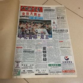 中国体育报，1998年11月份合订本1本