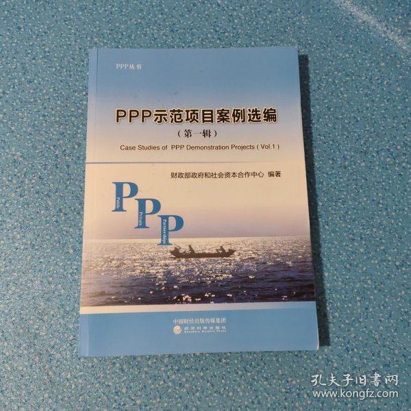 PPP示范项目案例选编