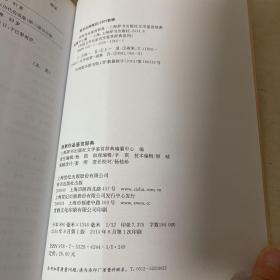 外国文学名家名作鉴赏辞典系列·雨果作品鉴赏辞典