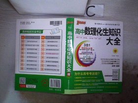 2016PASS绿卡高中数理化生公式定律大全 必修+选修 高考高分必备 赠高中理化生实验