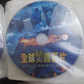 全球灾难巨片   3DVD