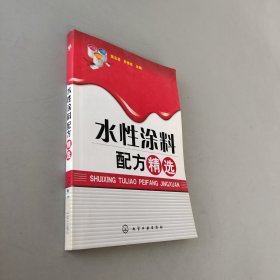 水性涂料配方精选