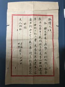 张君励、王世瑛 （郑振铎 初恋）致郑振铎信札 1页