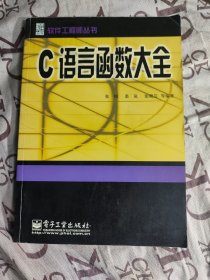 C语言函数大全