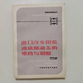 进口汽车用柴油机燃油系的维修与调整