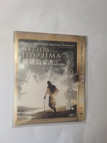 硫磺岛家书（DVD)