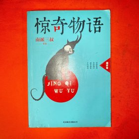 惊奇物语：超好看01