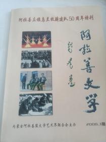 阿拉善文学2008.3期