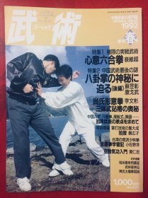 中国武術（原版）珍藏版 心意六合拳 八卦掌 尚氏形意拳专辑