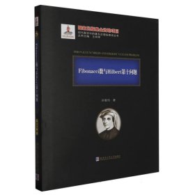 Fibonacci数列与Hilbert第十问题（2020年数学基金）