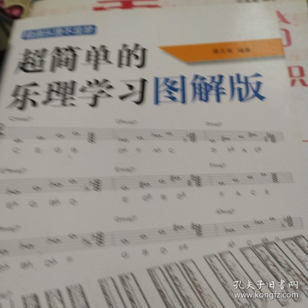 超简单的乐理学习图解版