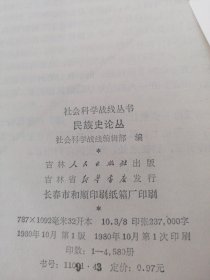 民族史论丛