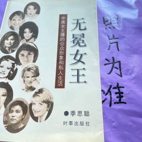 无冕女王:中美女主播的公众形象和私人生活