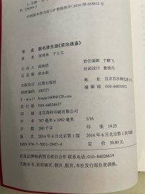 跟毛泽东读资治通鉴