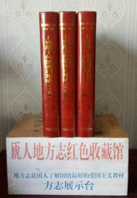 上黨落子劇目大全--孔網(wǎng)特價--《上黨落子傳統(tǒng)劇目集成》--全3冊--虒人榮譽珍藏