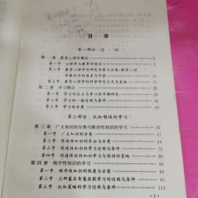 教育心理学:修订本