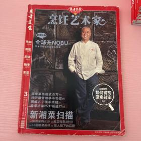 烹饪艺术家 2012 3