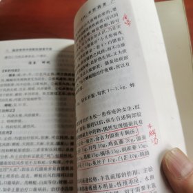 临床常用中药配伍速查手册