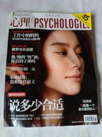 心理月刊 2009 11