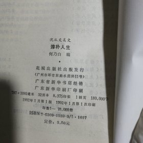 淳朴人生：沈从文美文
