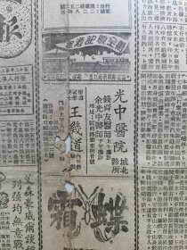 民国珍稀报种《南京人报》 民国卅六年(1947)十月六日，4版，原报。保存总体品相较好。中国著名漫画家张文元漫画《交际花》(九)(六)、高龙生漫画、重要时评、时局形势、市井生活……《英议会访华团今日离印飞京》、《平成立肃清吏治督察团》新闻多篇。报纸中缝见泛旧黄，有折痕及小破洞，报品瑕疵见图示。【本店分类:民国珍稀老报纸】。实名制保真售卖。运费买方自理。
