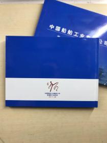 中国船舶工业集团公司：首届职工运动会纪念册（邮册）原盒如图