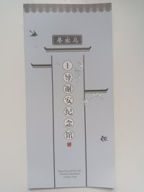 王导谢安纪念馆指南图 中英文双语版