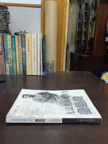 无法直面的人生：鲁迅传