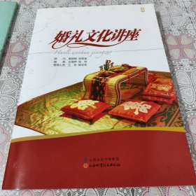 婚礼文化讲座 包邮