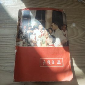 无线电 1955年第10期