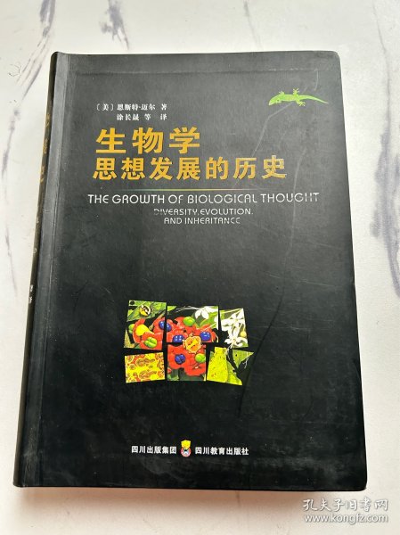 生物学思想发展的历史