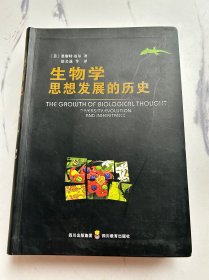 生物学思想发展的历史