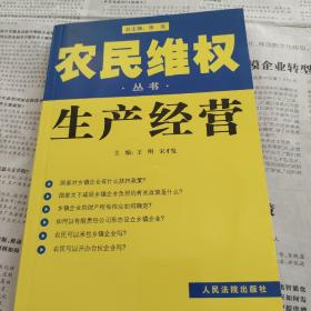 农民维权丛书：怎样打官司，村民自治，进城打工，生产经营，减轻负担，土地承包，医疗卫生，森林草原水源，共八本合售