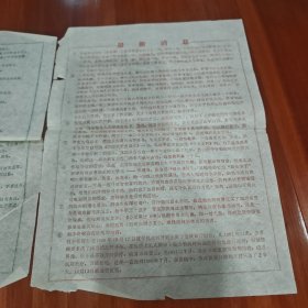 最新消息两张